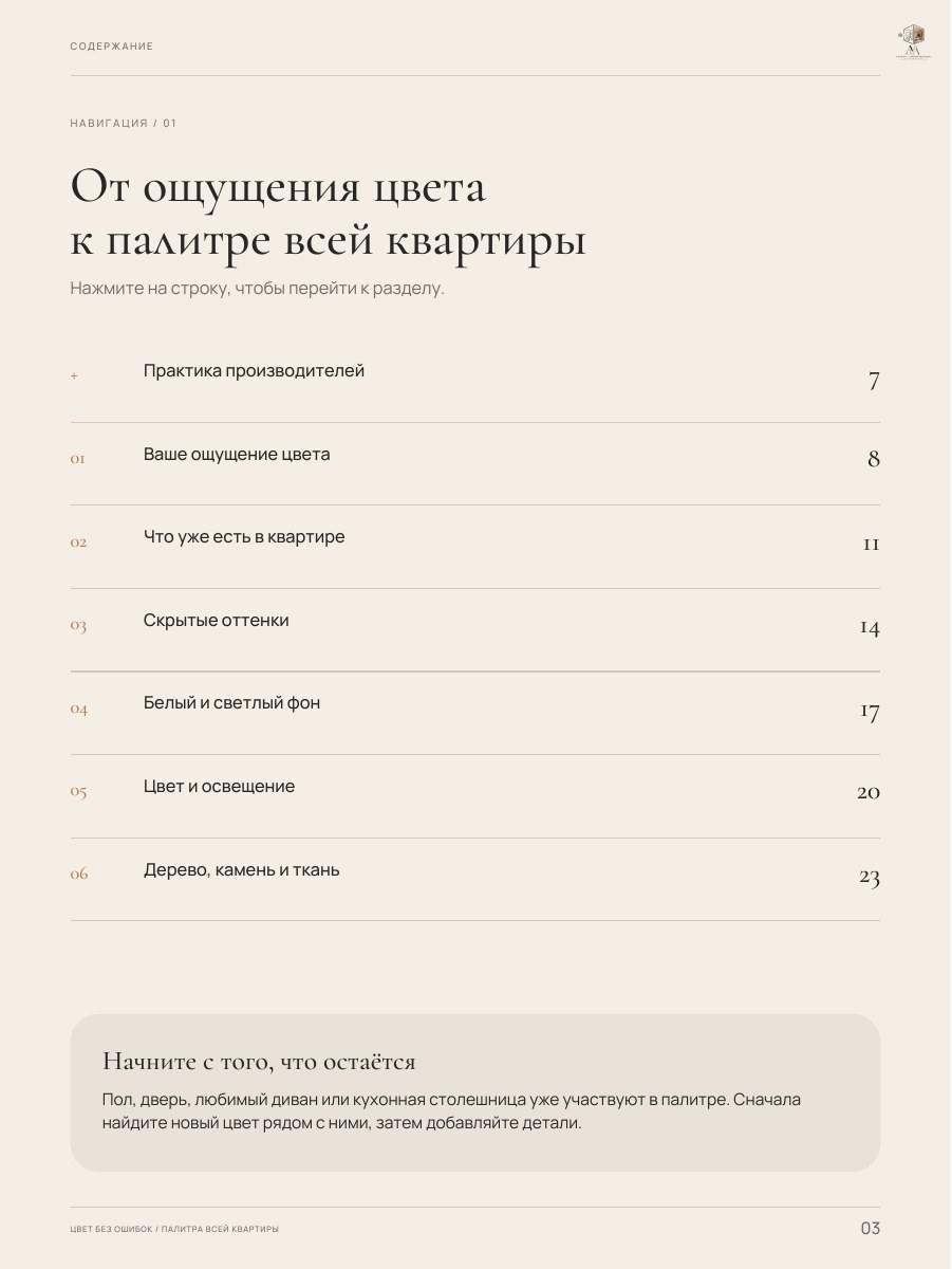 Оглавление гайда «Цвет без ошибок», страница 3