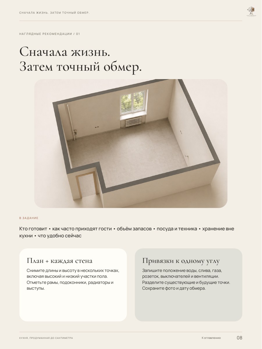 Пример раздела гайда «Кухня, продуманная до сантиметра», страница 8
