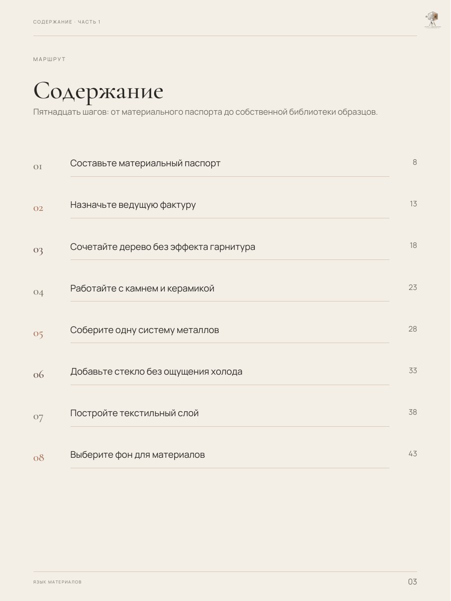 Оглавление гайда «Язык материалов», страница 3