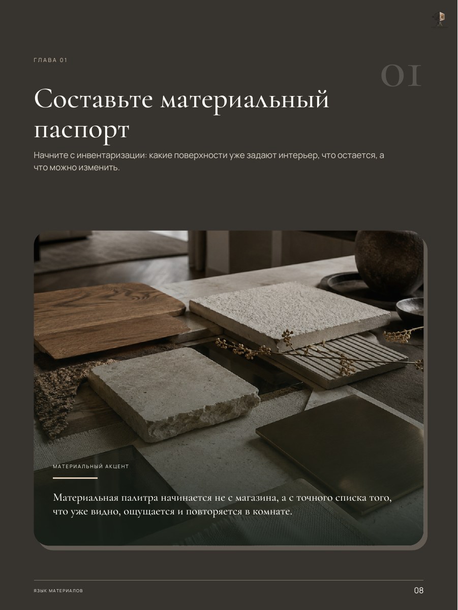 Пример раздела гайда «Язык материалов», страница 8