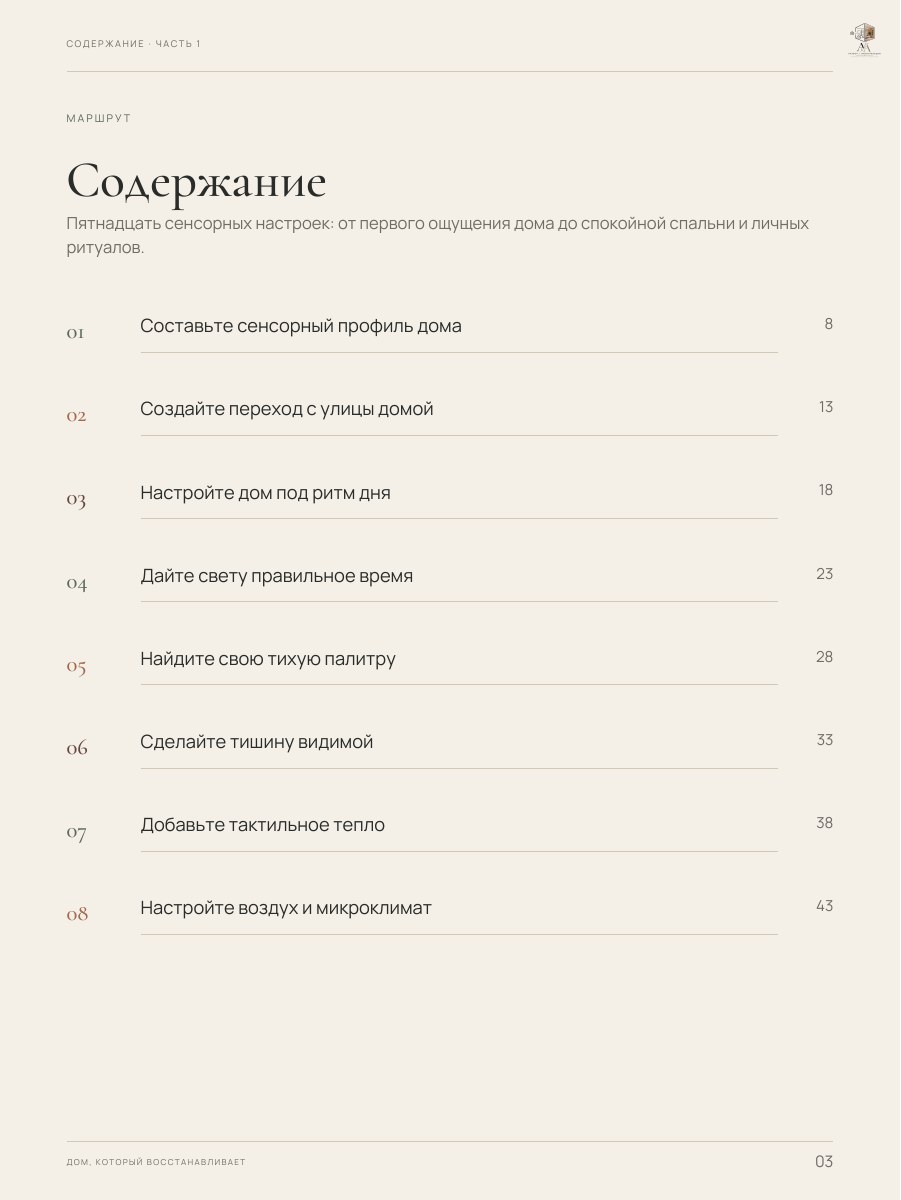 Оглавление гайда «Дом, который восстанавливает», страница 3