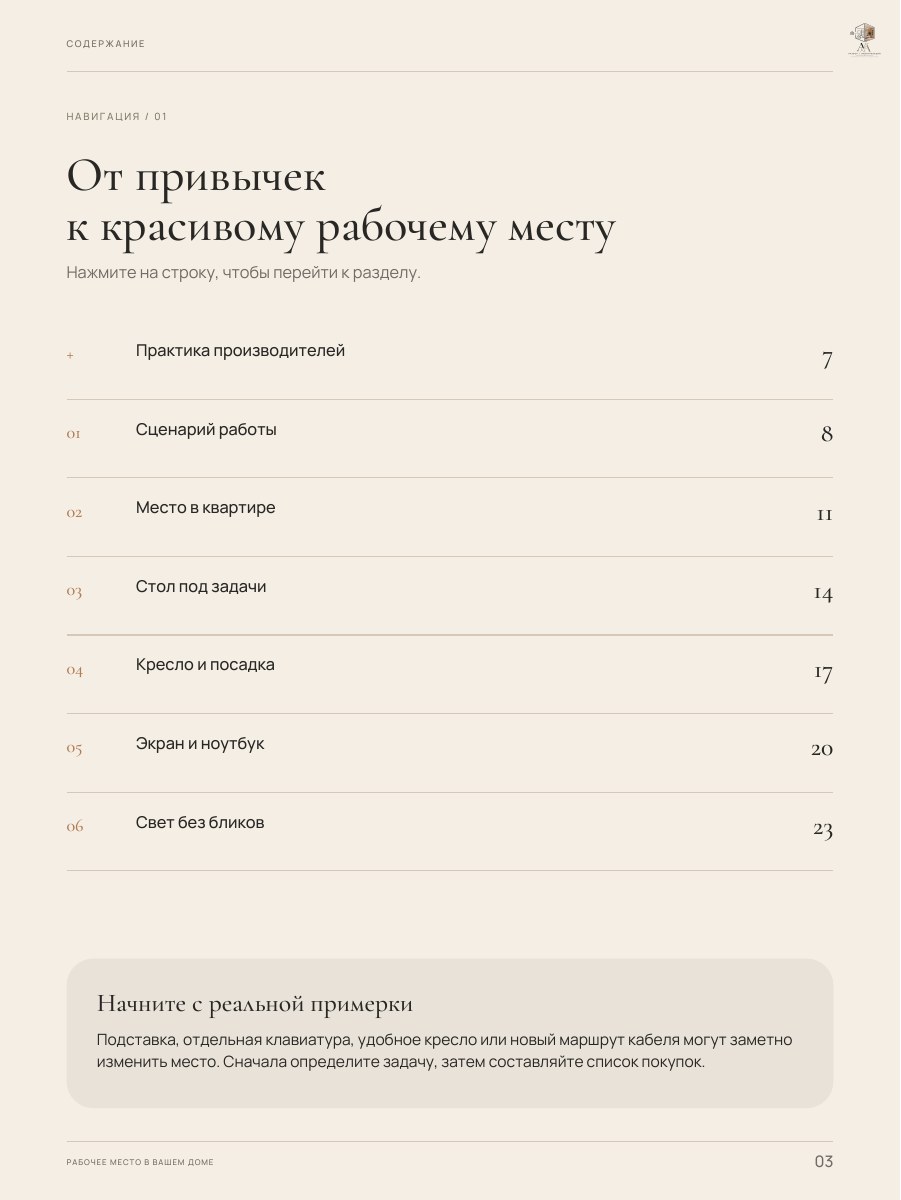 Оглавление гайда «Рабочее место, которое вписывается в дом», страница 3